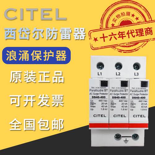 全新法国CITEL浪涌保护器DS240S-110DC/DS50PV-800G/51防雷保护器