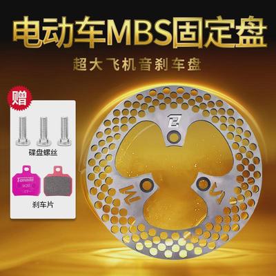 MBSACE淬火锻钢刹车盘加厚散热孔小牛九号超大飞机声超响刹车碟