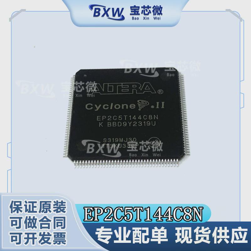 EP2C5T144C8N EP2C5T144C7N FPGA 现场可编程门阵列全新原装直拍