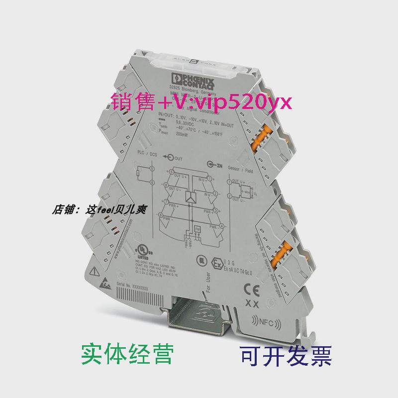 现货供应菲尼克斯MINIMCR-2-U-U-PT隔离放大器2902043单极和双极