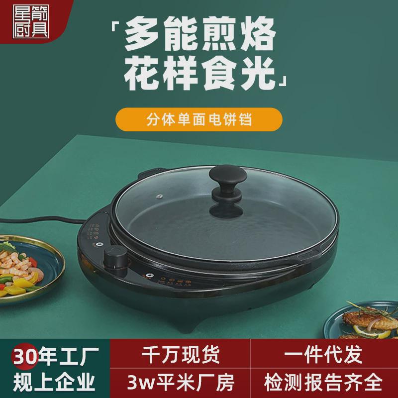 用多功能单面加热电饼铛加深烤盘一锅多用电烤锅不粘电烤盘