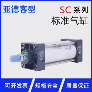 亚德客标准气动sc型气缸小型气动大推力sc32/40/50/63/80/100