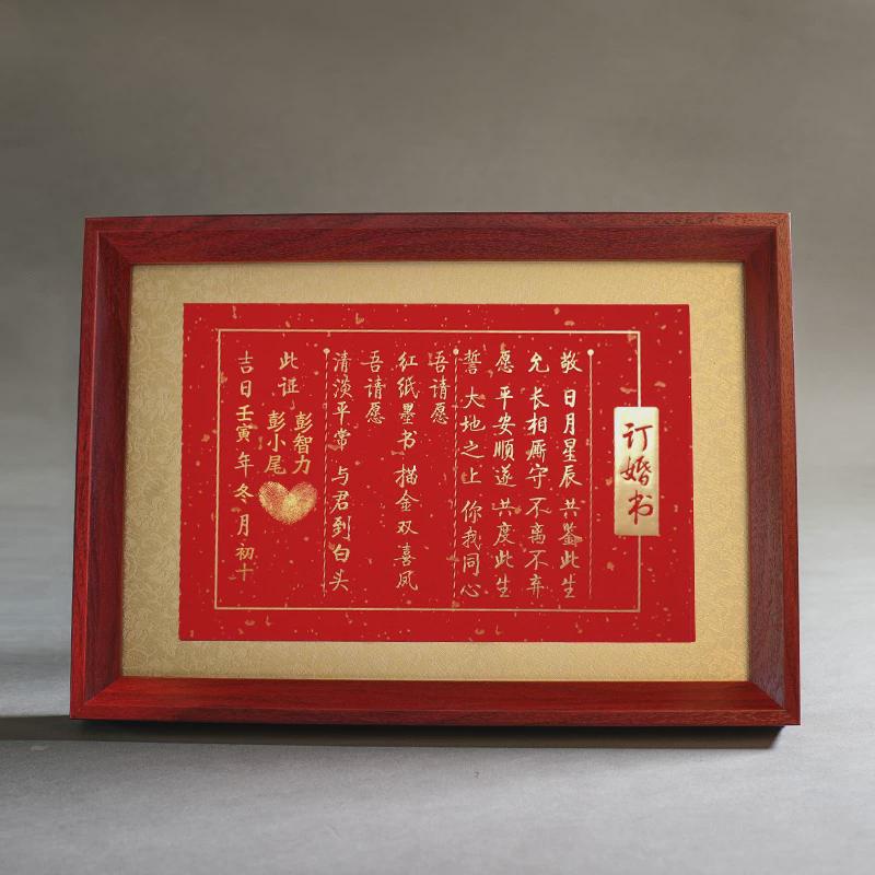 民国订婚书中国风手写书法结婚订婚画框摆件相框复古空白婚书直销