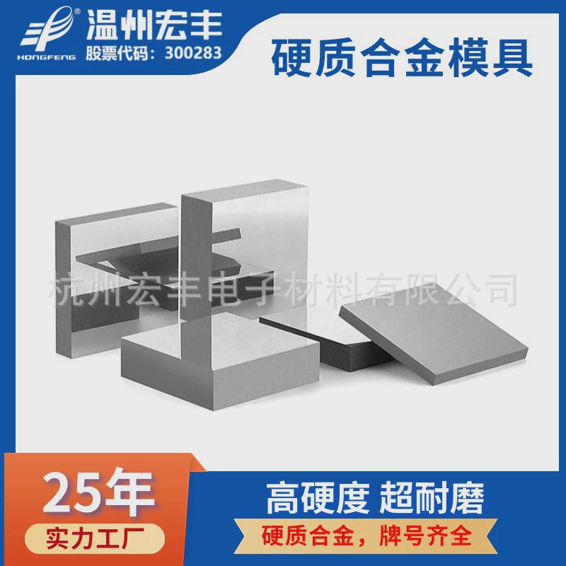 yg6条碳化钨硬质合金冲压模具块/片/板/刀钨钢毛坯生产厂家