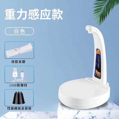 智能抽水器自动饮水机家用桶装纯净水重力感应无线过滤上水器