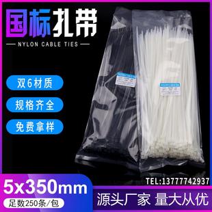 扎带尼龙5*350mm新光塑料扎丝4.8*350自锁式扎带白束线带厂家直销
