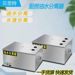 油水分离器滤油器过滤器厨房餐饮小型商用油脂污水处理设隔油池