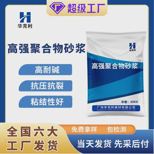 高强聚合物砂浆混凝土漏筋修补水泥基高强聚合物修补砂浆