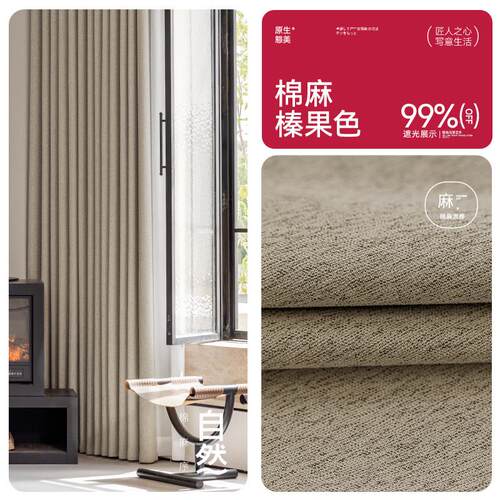 新款窗帘全遮光棉麻加厚隔音新款2024客厅高级感日式遮阳防晒光防
