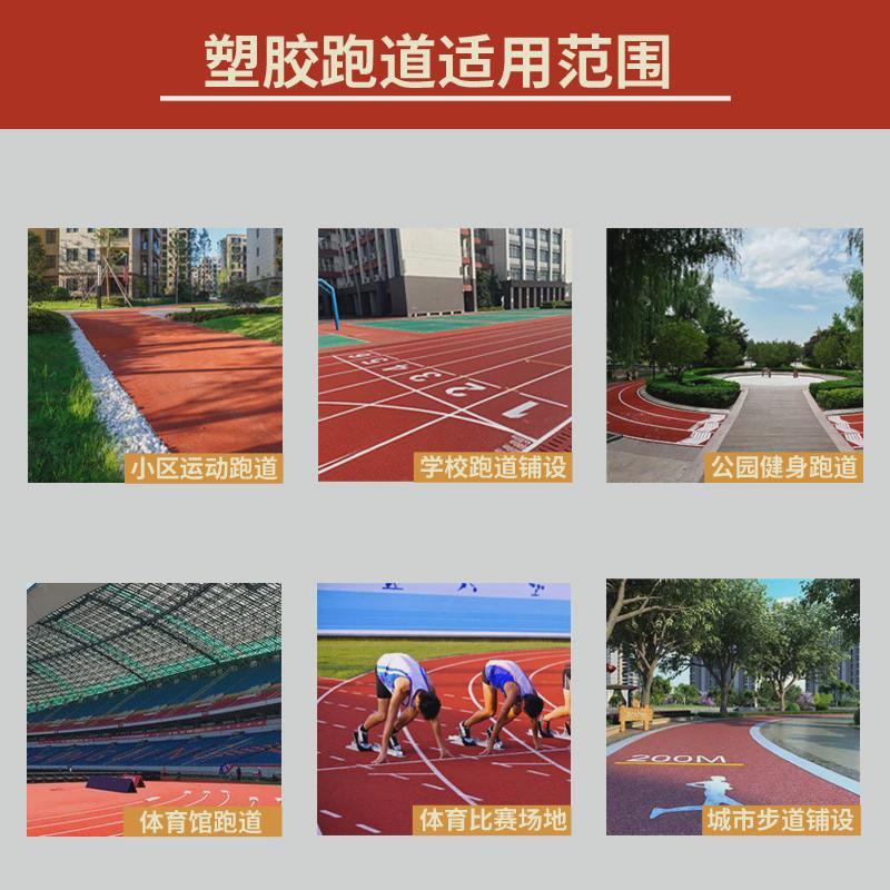 透气橡胶颗粒塑胶地面学校操场epdm型混合型塑胶跑道硅pu生产厂家