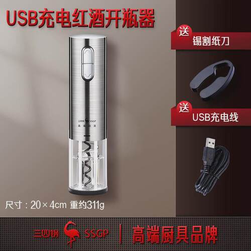 三四开酒器起酒器不锈钢电动葡萄酒钢自动酒起子家用红酒开瓶器