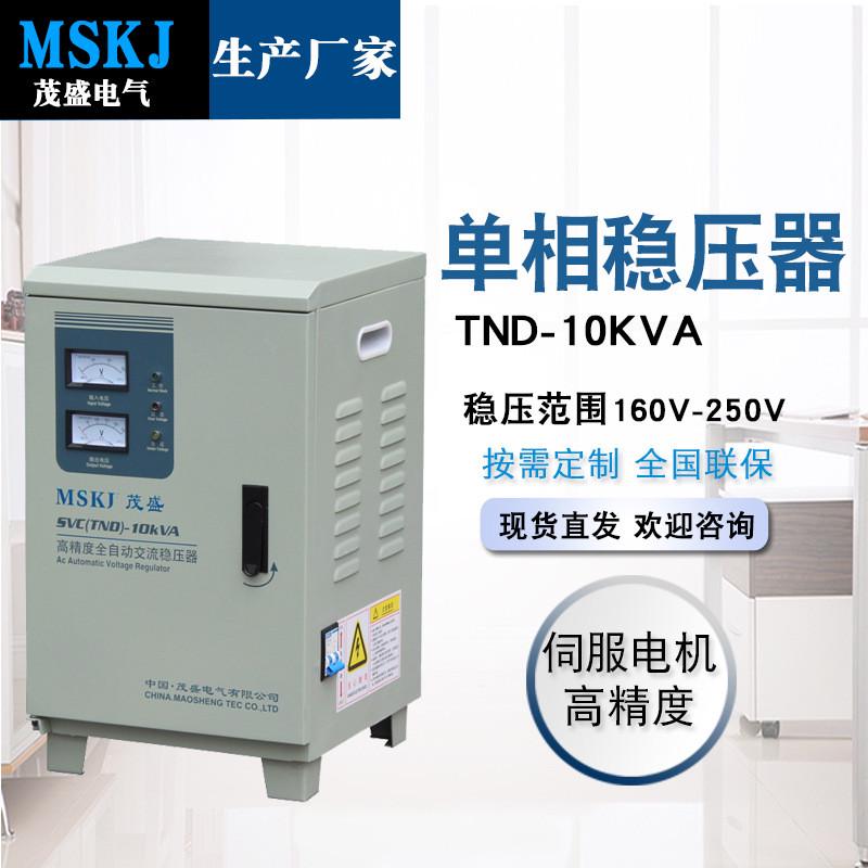 稳压器生产工厂svc/tnd-10kva高精度交流稳压电源220v单相