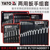 两用扳手开口大全呆扳手梅开两用扳子 梅花工具套装 易尔拓 yato