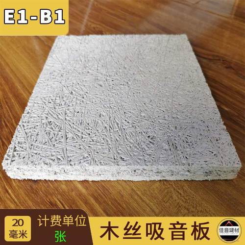 木丝水泥吸音板彩色15mm阻燃工业风幼儿园会议室隔音材料墙面吊顶