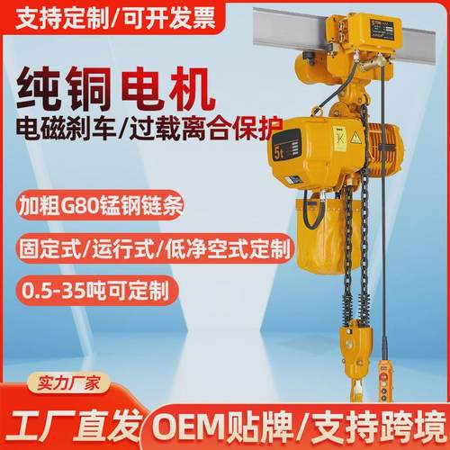 环链电动葫芦鬼头式380v1/2/5吨吊机提升机航吊升降机行车起重机