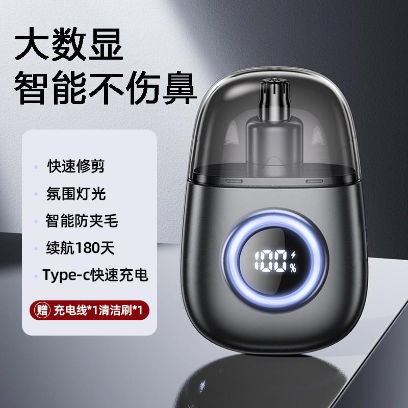 机乐堂新款数显电动鼻毛修剪器简约充电剃鼻毛器小巧便携修毛器