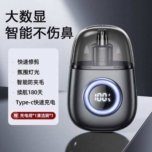 机乐堂新款数显电动鼻毛修剪器简约充电剃鼻毛器小巧便携修毛器