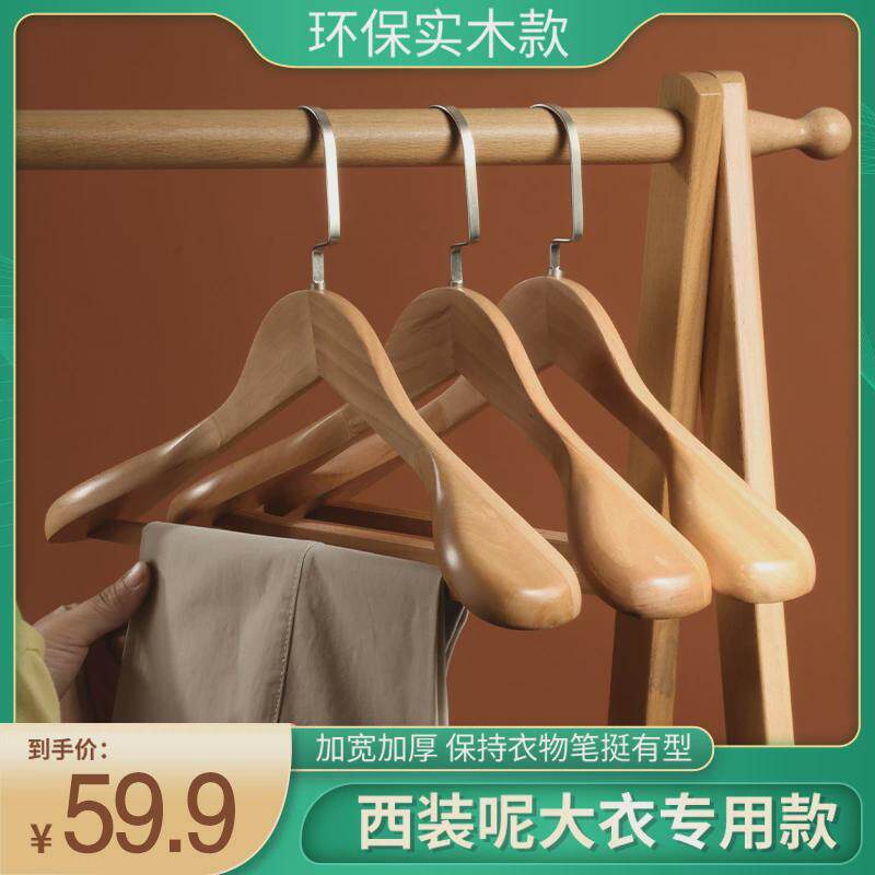 实木衣架用无痕原木大撑防滑宽肩衣架子挂荷木木制衣挂