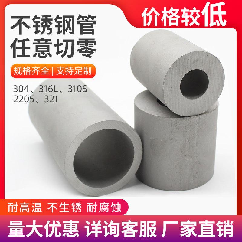 不锈钢无缝管304 316 2205 310S无缝管工业管 加厚 零切
