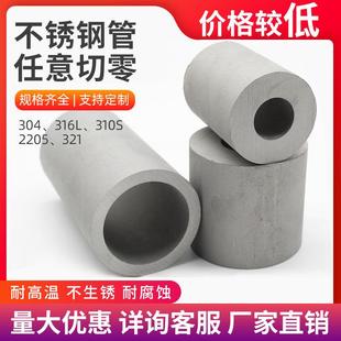 加厚 不锈钢无缝管304 310S无缝管工业管 2205 零切 316
