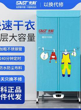 先科干衣机家用小型烘干机衣服速干大容量双层可折叠定时烘干衣柜