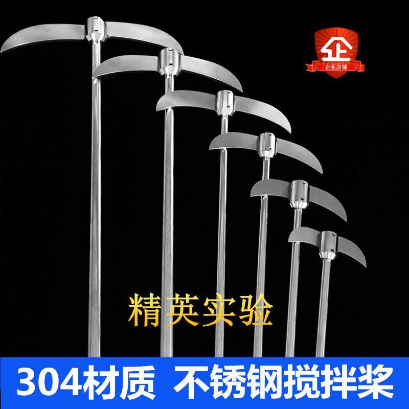 304不锈钢搅拌桨 不锈钢搅拌棒 电动搅拌器搅拌桨 实验室搅拌桨,五金/工具,实验电炉,淘宝优惠券,粉丝福利购,淘宝优惠卷