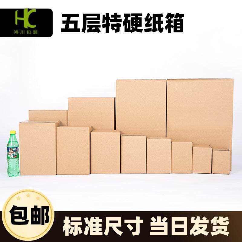 沈鸿五层特硬加厚纸箱快递打包盒包装盒子定做印刷logo小批量,包装,纸箱,淘宝优惠券,粉丝福利购,淘宝优惠卷