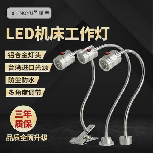 峰宇LED机床设备工作灯磁力24V220V自动化设备照明玉雕红蓝绿光