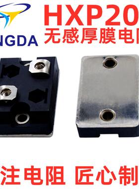 负载电阻平面厚膜电阻大功率高频高脉冲无感电阻hxp200w10rj