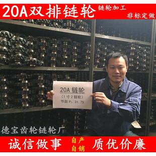 20A双排链轮1寸2双排齿轮工业链条链轮定做齿轮加工非标机械传动