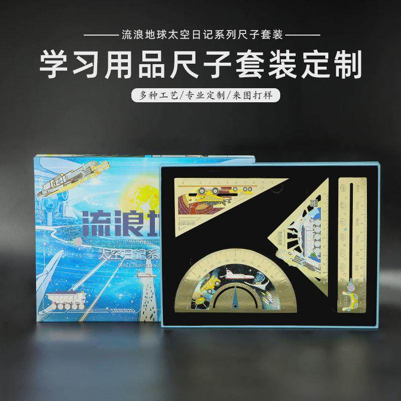 流浪地球金属书签尺子套装定制学习文具学校企业景区礼品文创纪念