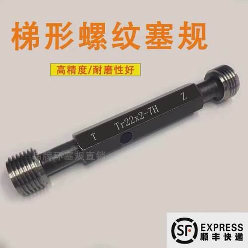 适用梯形螺纹塞规环规通止规Tr8Tr9Tr10Tr11Tr12Tr14X4*3*2.5*2*1