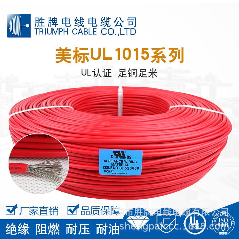 ul1015-22awg耐温电子线pvc耐压105度电子线600v厂家直供