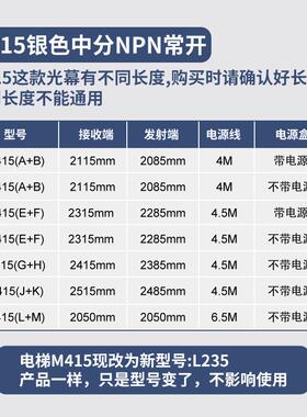 适用日立电梯二合一光幕M415货梯M150梯爱琼斯光幕TLJONES配件