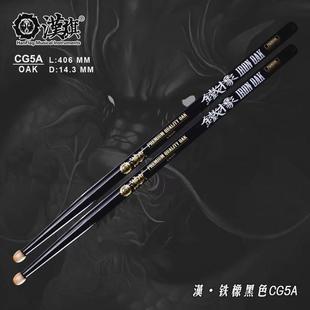 汉旗铁橡鼓槌鼓棒架子鼓系列cg5a橡木鼓锤基本功训练哑鼓鼓棒