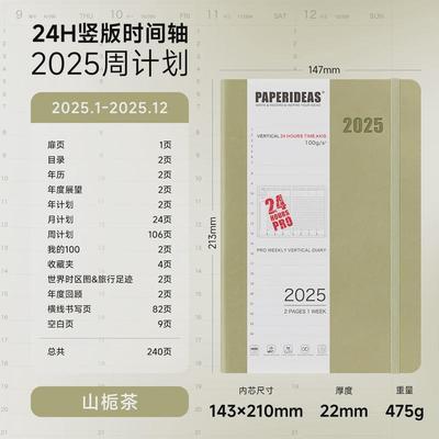 paperideas2025时间轴24小时竖版日程本计划本时间管理效率手册