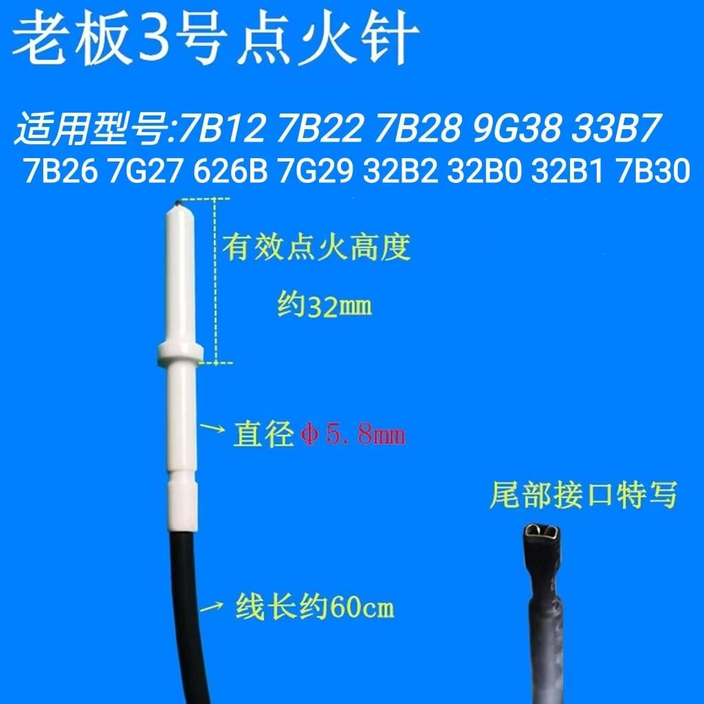 适合老板燃气灶7B13  9B28 9B52点火针6B02 7B26陶瓷打火针配件