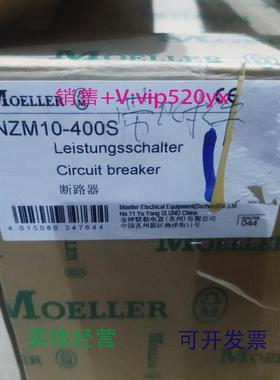 现货供应MOELLERNZM10-400S