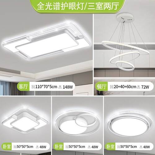 【严选灯具套餐组合客厅主灯现代简约卧室灯led吸顶灯大气全屋】