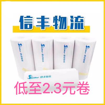 信丰物流打印纸电子单一联便携卷式快递纸75x105mm100张
