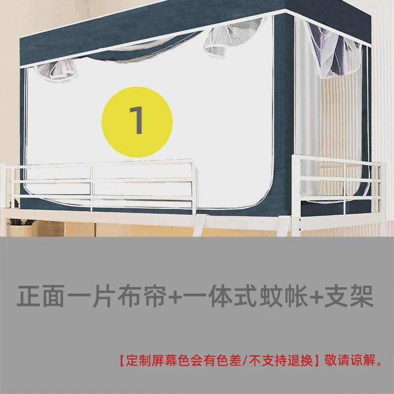 19AT大学生寝室一体式蚊帐床帘定制图案上下铺通用遮光防蚊加厚