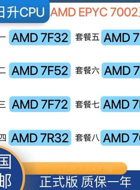 AMD EPYC 7F32 7F52 7F72 7D12 7B12 7R32 7K62 7662 CPU