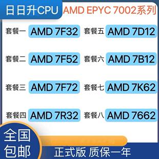 7B12 CPU 7F32 7662 7K62 7R32 7D12 7F72 7F52 EPYC AMD