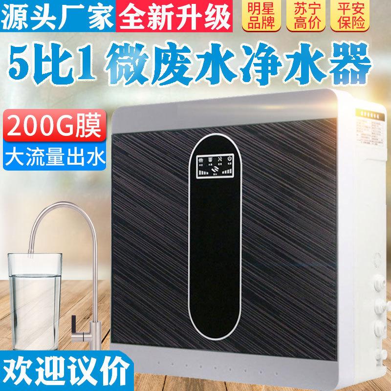 RO反渗透净水器家用净水机200G大流量5比1微废水厨房自来水过滤