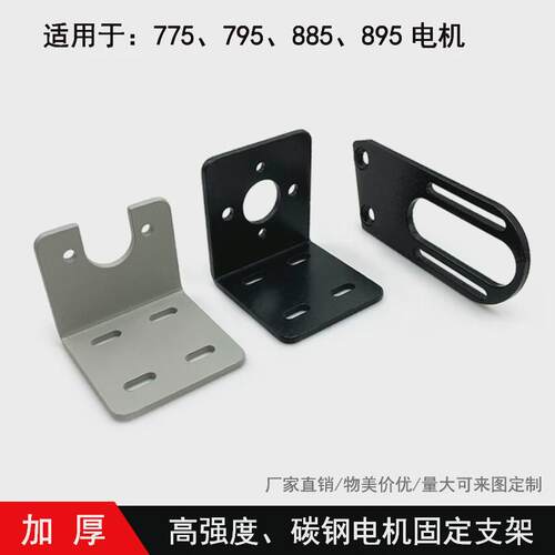 高强度电机固定支架775/795/895马达固定座DIY制作配件电机座安装