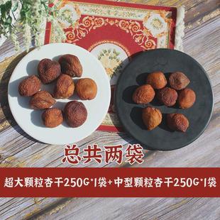 新货甘肃敦煌特产大李广杏干煮杏皮水泡茶添加酸甜果干杏皮茶