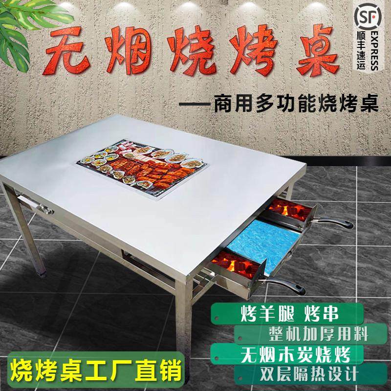 无烟商用烧烤桌自助烤肉用烧烤架木炭烤羊腿不锈钢户外烤肉桌子,商业/办公家具,烤肉桌,淘宝优惠券,粉丝福利购,淘宝优惠卷