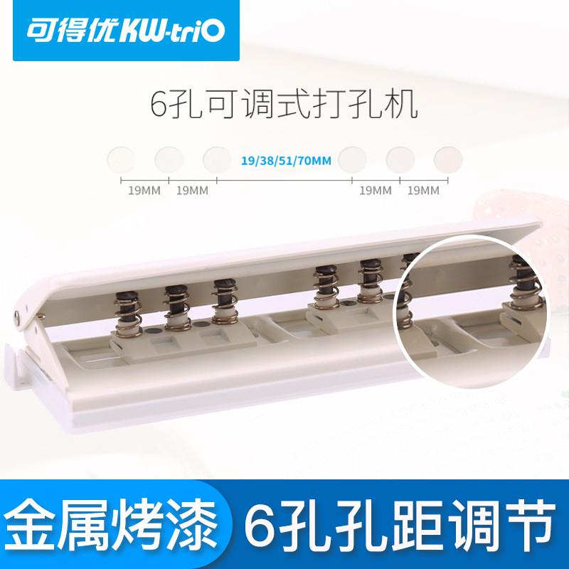 可得kw9170打孔机6孔纸张打孔器间距可调文具可调打洞活页本内页