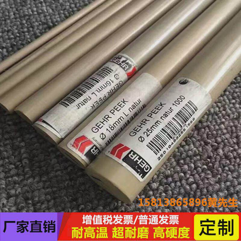 peek板德国peek棒耐高温耐磨聚醚醚酮板黑色加玻peek板纤加工