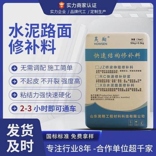 水泥路面修补料混凝土起皮起沙露石子高强快速修补砂浆2小时通车